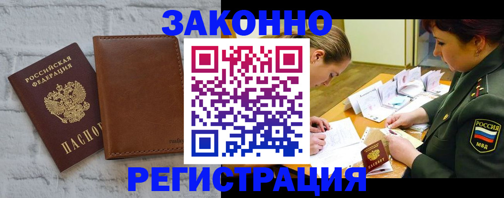 прописка штамп в Зверево