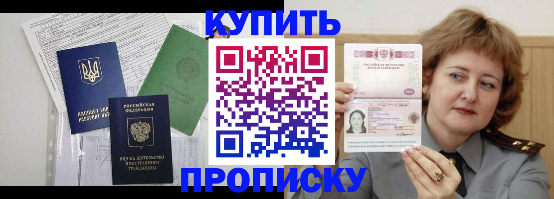 прописка для военкомата в Зверево