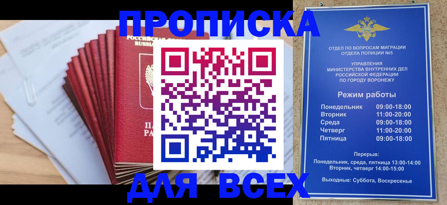 временная регистрация для всех в Зверево